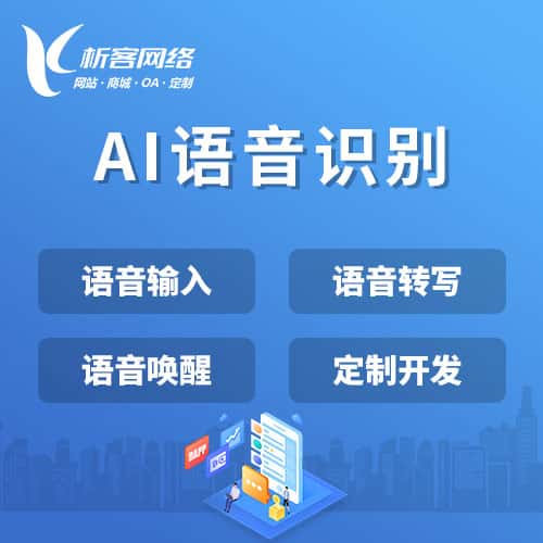张掖AI语音识别