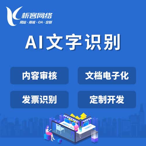 张掖AI文字识别