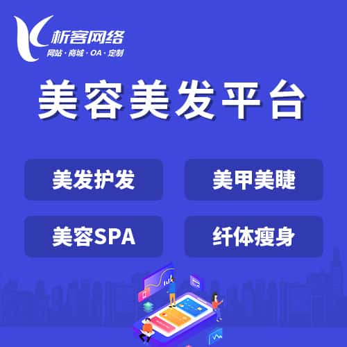 张掖美容美发平台