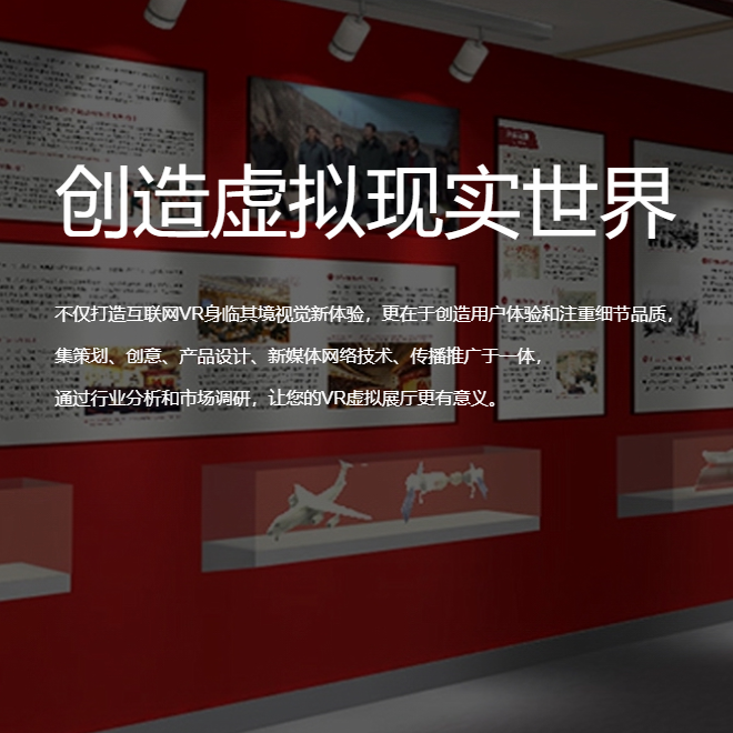 张掖VR虚拟场馆|红色党建主题展软件开发制作