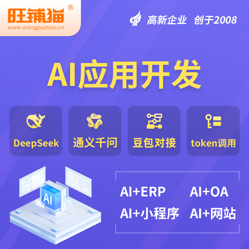 张掖AI应用开发