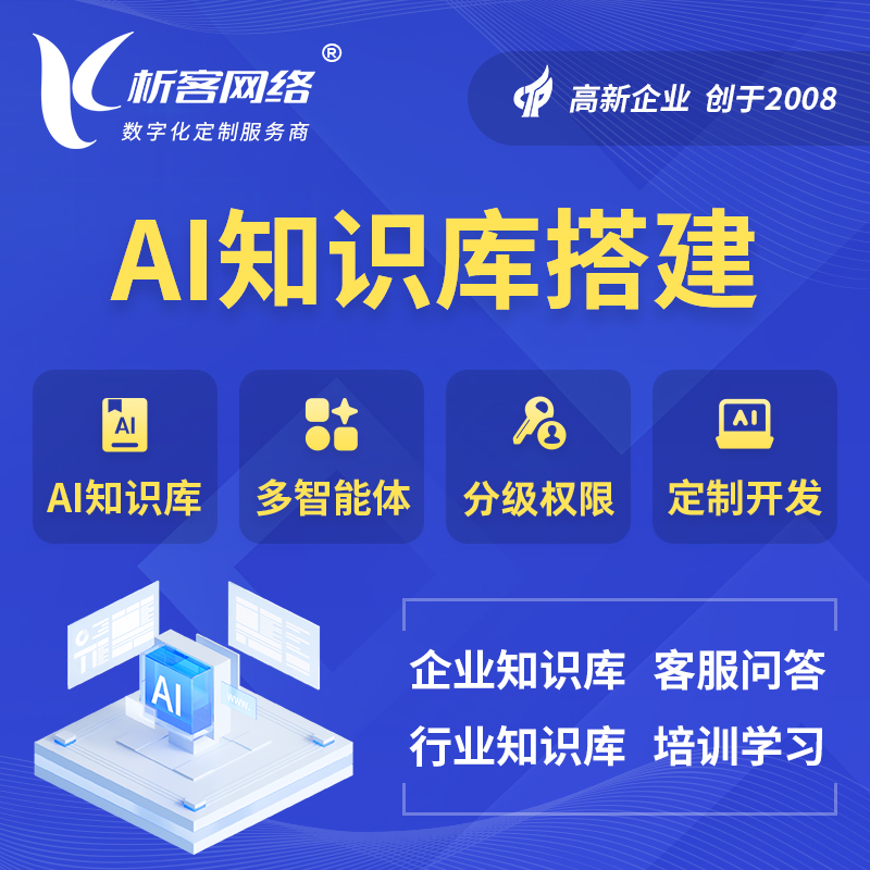 张掖AI知识库搭建部署
