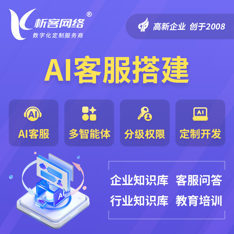 张掖AI客服搭建部署