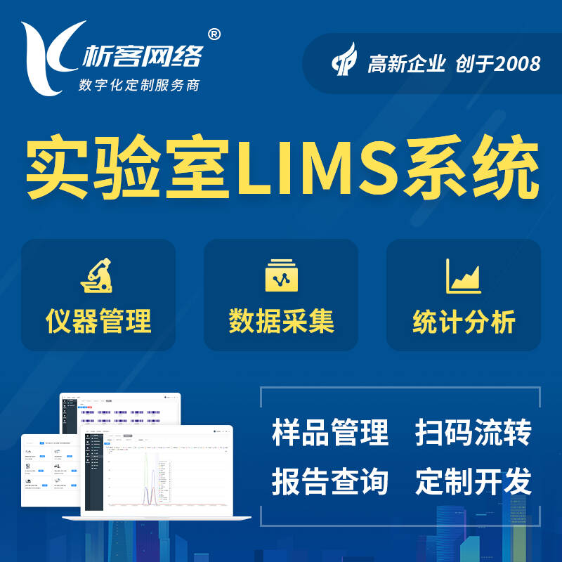 张掖实验室LIMS管理系统