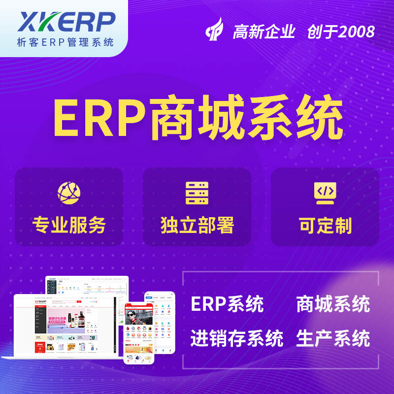 张掖商城ERP系统