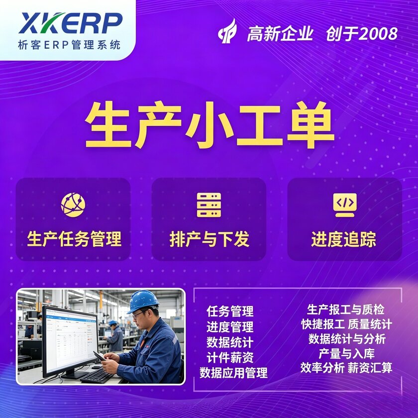 张掖生产小工单系统