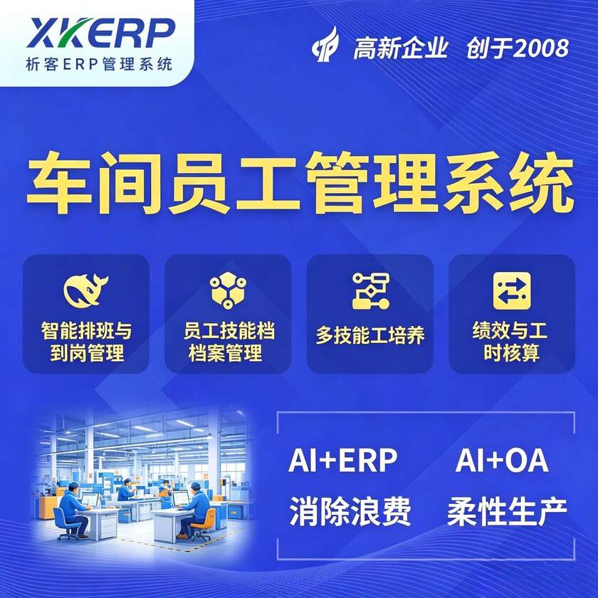 张掖车间员工管理系统