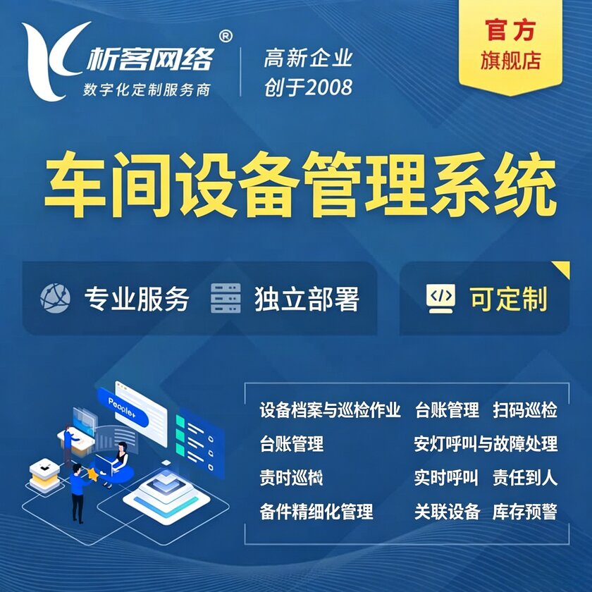 张掖车间设备管理系统