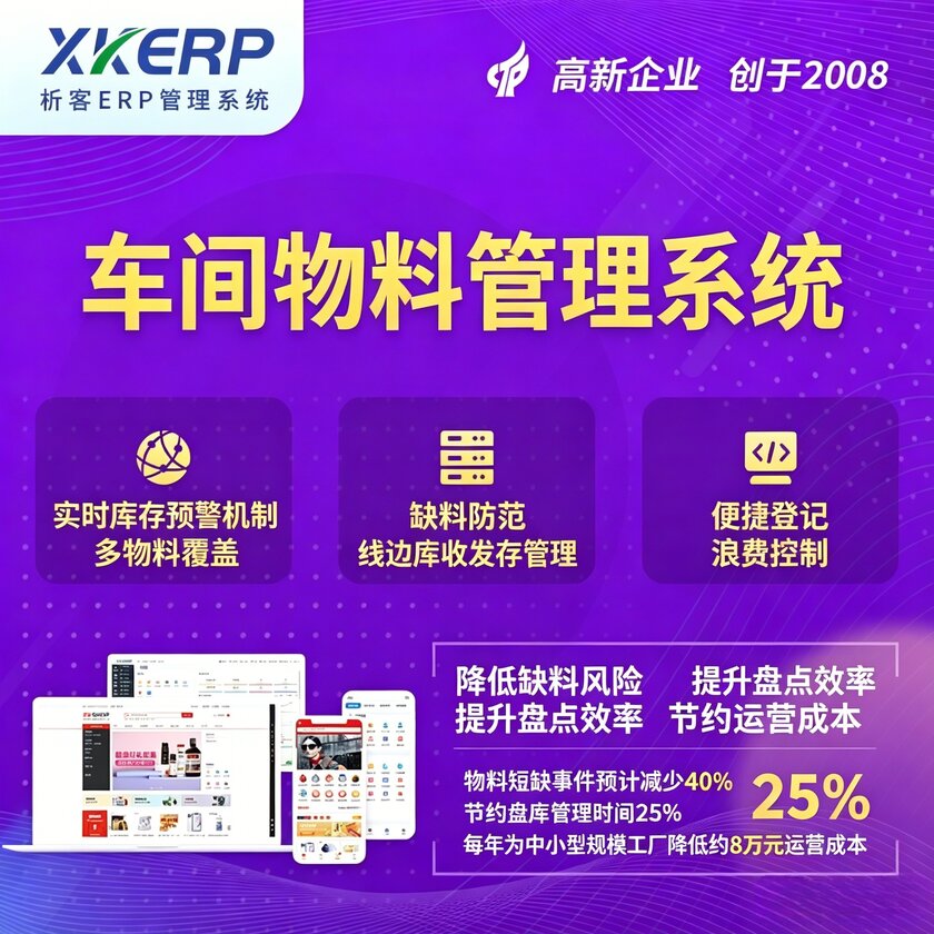 张掖车间物料管理系统