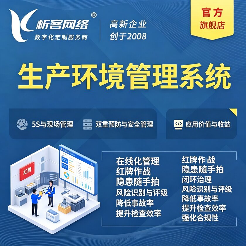 张掖生产环境管理系统