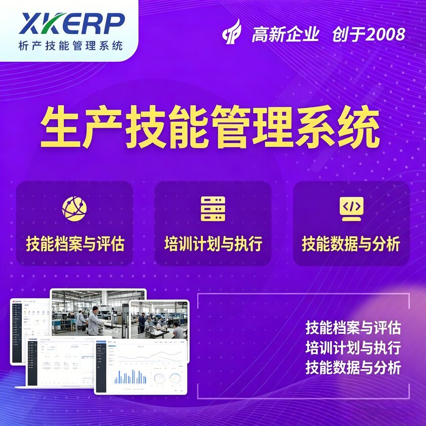 张掖生产技能管理系统
