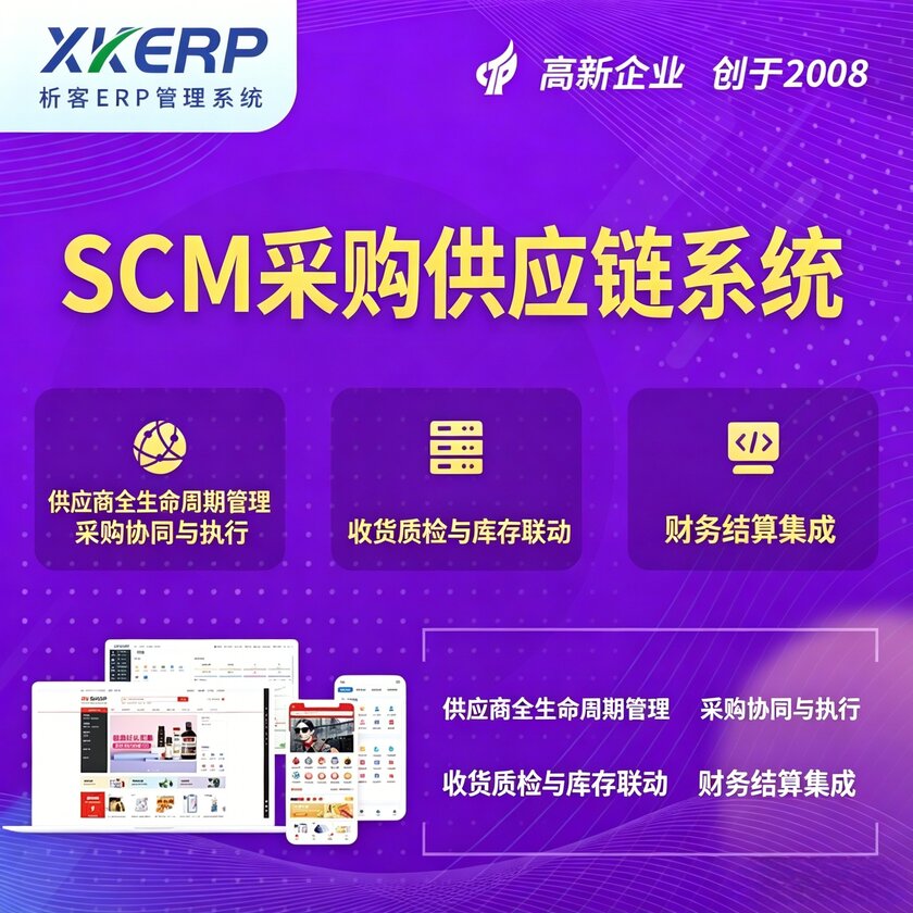 张掖SCM采购供应链管理系统
