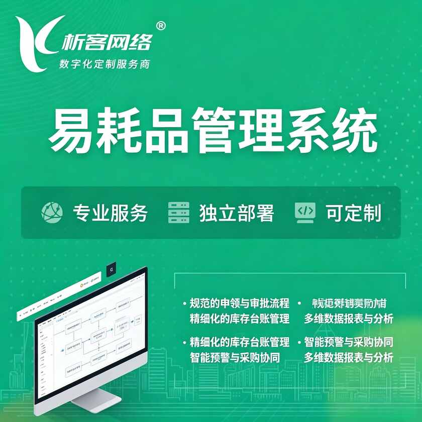 张掖易耗品管理系统