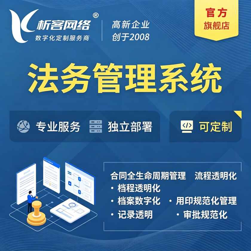 张掖法务管理系统