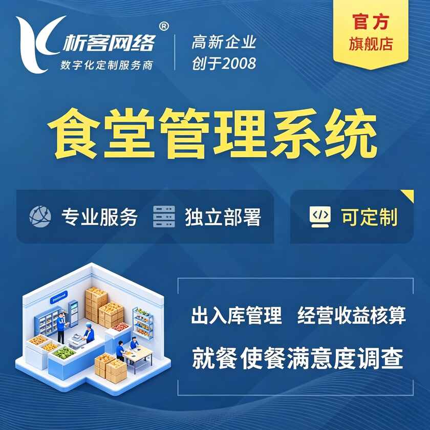 张掖食堂管理系统